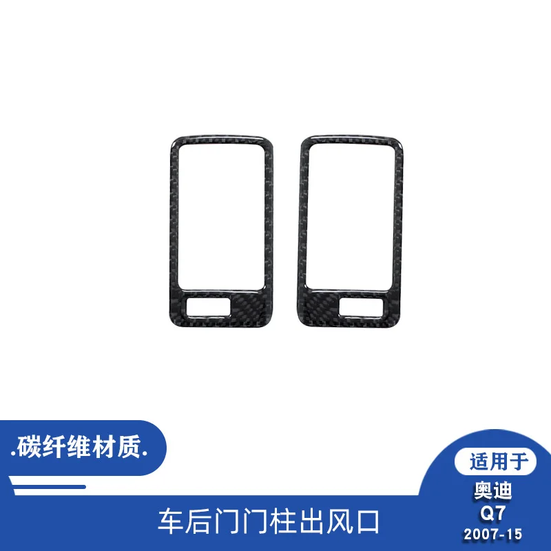 

For 07-15 Audi Q7 carbon fiber rear door post air outlet decoration patch interior modification accessories
