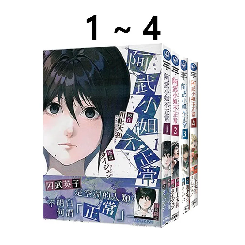 Abnormal Miss Abu Vol.1-4 Complete Set Kawakami Yamato Taiwan Chinese Manga Comic Import