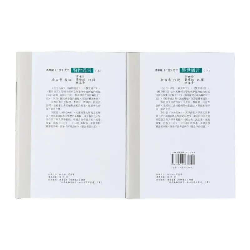 Feng Menglongs Three Words Volume Two Admonistions To The World 9786269811083