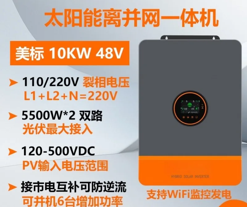 10KW American Standard 110V220V Split Phase Solar Isolation and Power Grid Reverse Control Integrated Machine Solar Inverter