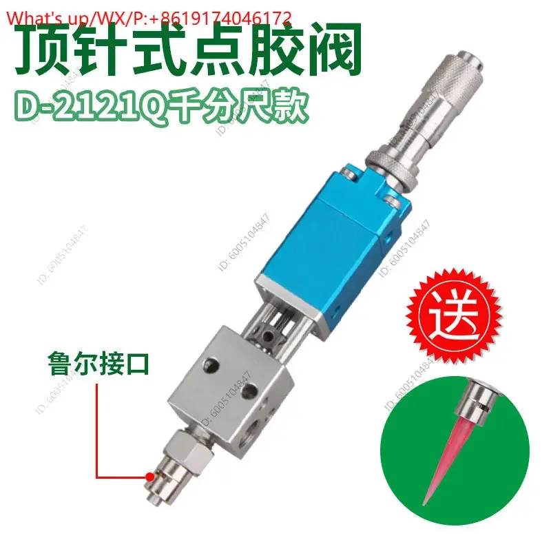 1PCS MY2121 Dispensing Valve Thimble Type High Precision Glue Filling Machine Accessories Sealing Ring UV Rubber Silicone