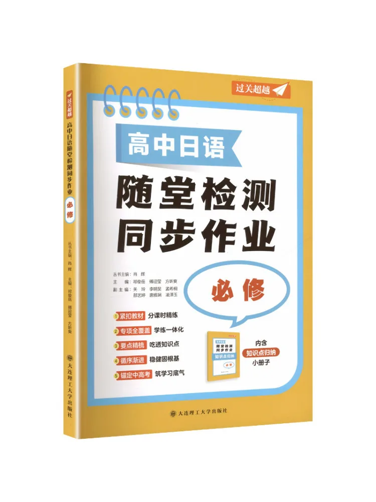 Book-Winshare High School Japanese Daily Assessment and Synchronized Exercises Required Course