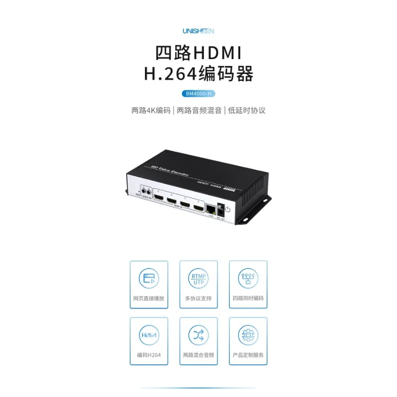 Live 4K four-way high-resolution video encoder multi-channel, live broadcast machine, low bit rate and low latency