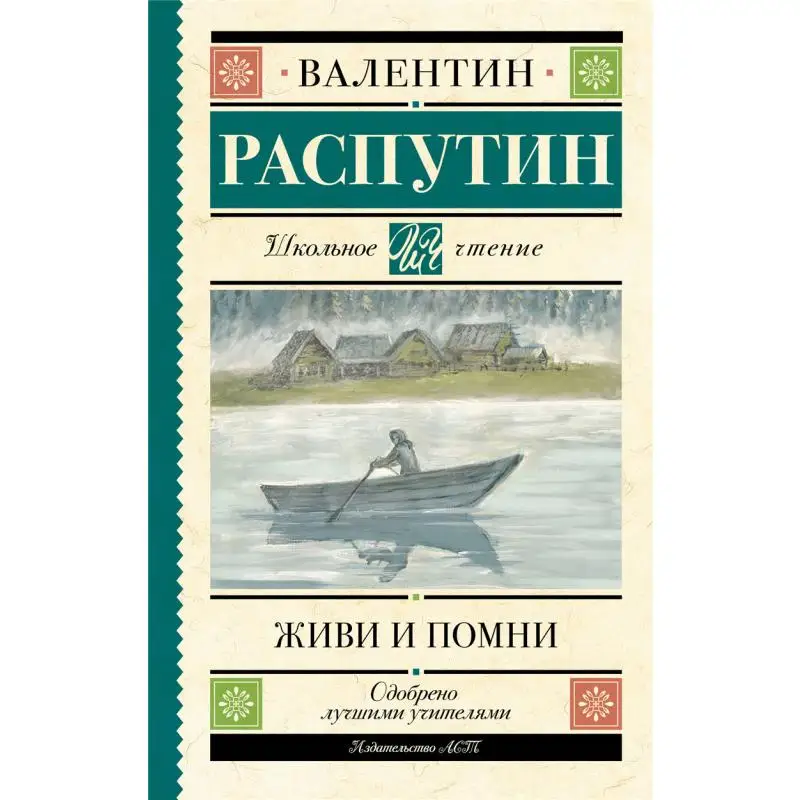 

Live And Remember Signed Rasputin V G Act Publishing House 9785171637347 Book