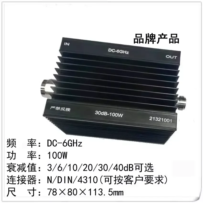 100W Fixed Attenuator N Type Frequency DC-6GHz 1-60dB