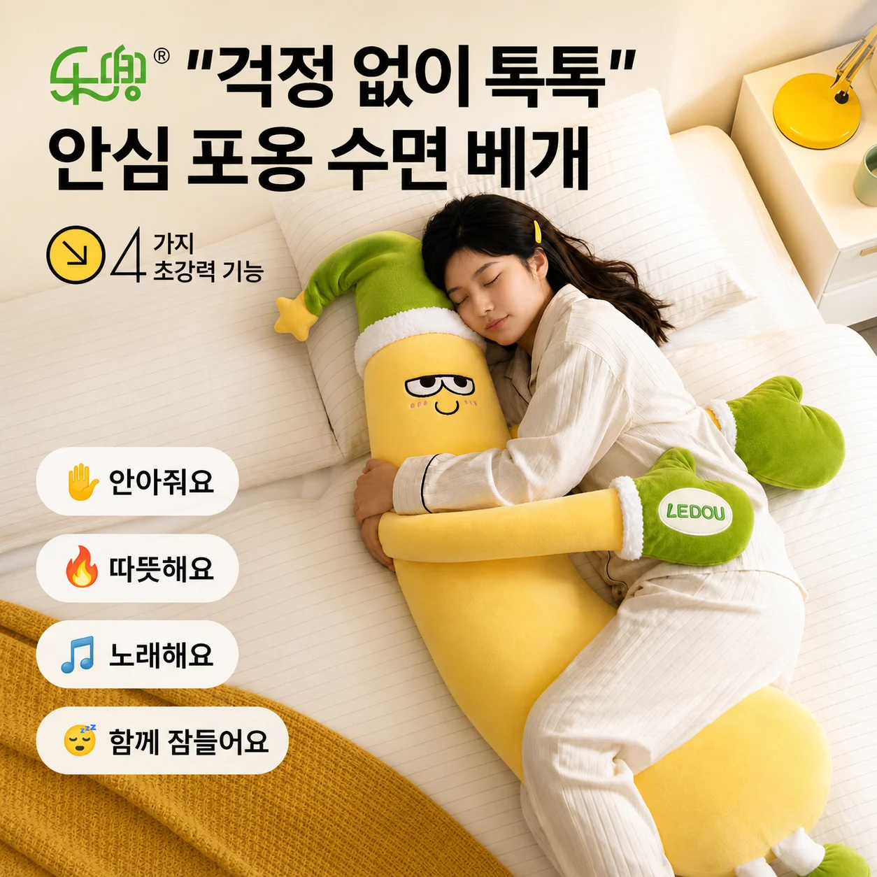 Ledou Banana Plush Sleep Pillow Smart Soothing Heating Music Long Side Sleeping Hug Pillow For Adult Women Bedroom