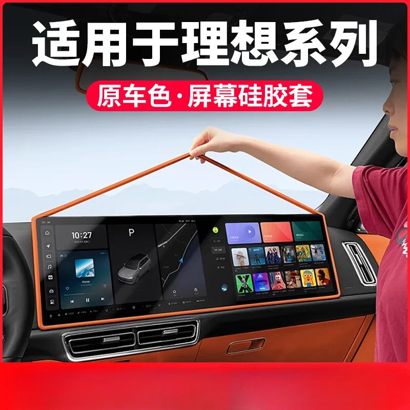 

Защитная пленка для экрана подходит для LEADING IDEAL L6/L7/L8/L9MEGA, навигационная силиконовая рамка с центральным управлением, украшение автомобиля