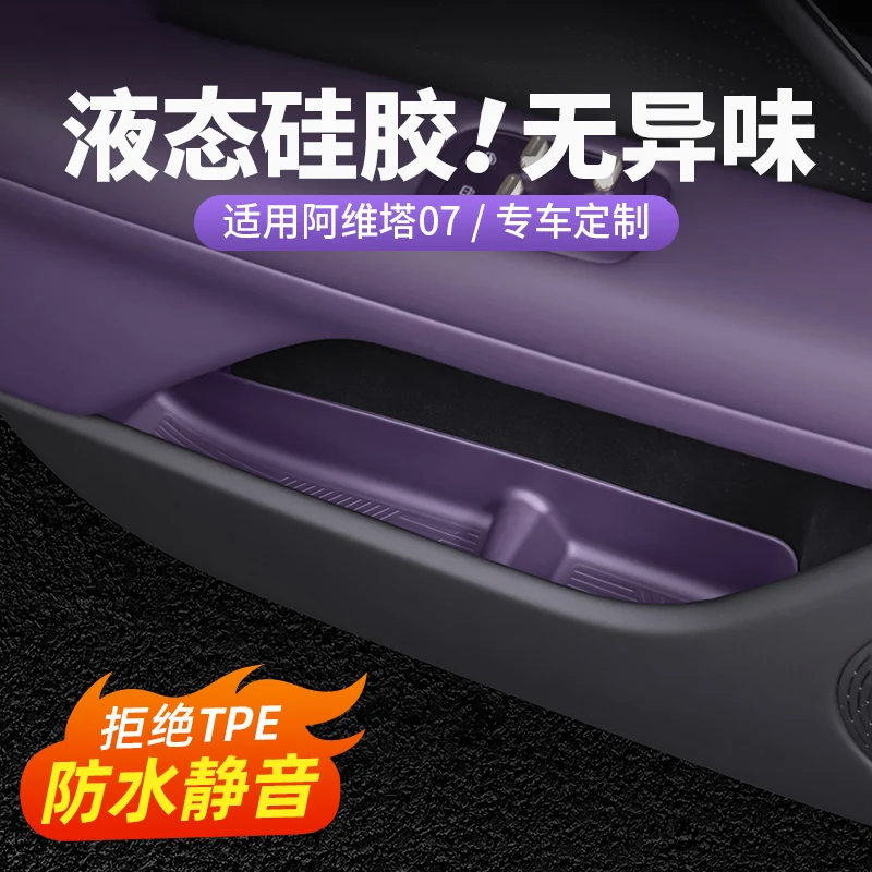 

For AVATR 07 Car Doors Silicone Storage Box