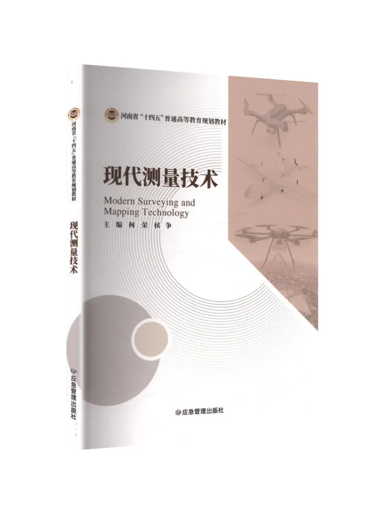 Book-Winshare Modern Measurement Technology