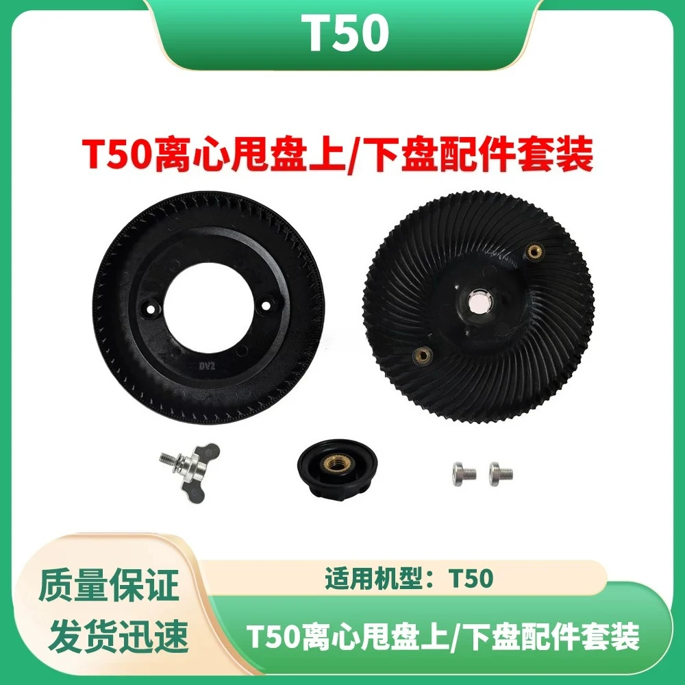 [T50/T25] Centrifugal Plate Upper and Lower Plates and Accessories Set New Universal Drone Accessories