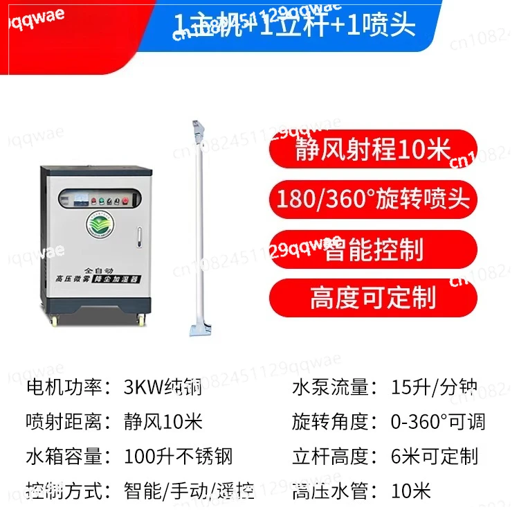 Construction site high pole fog pile spray system dust removal and cooling intelligent automatic 360 degree rotary spray plant