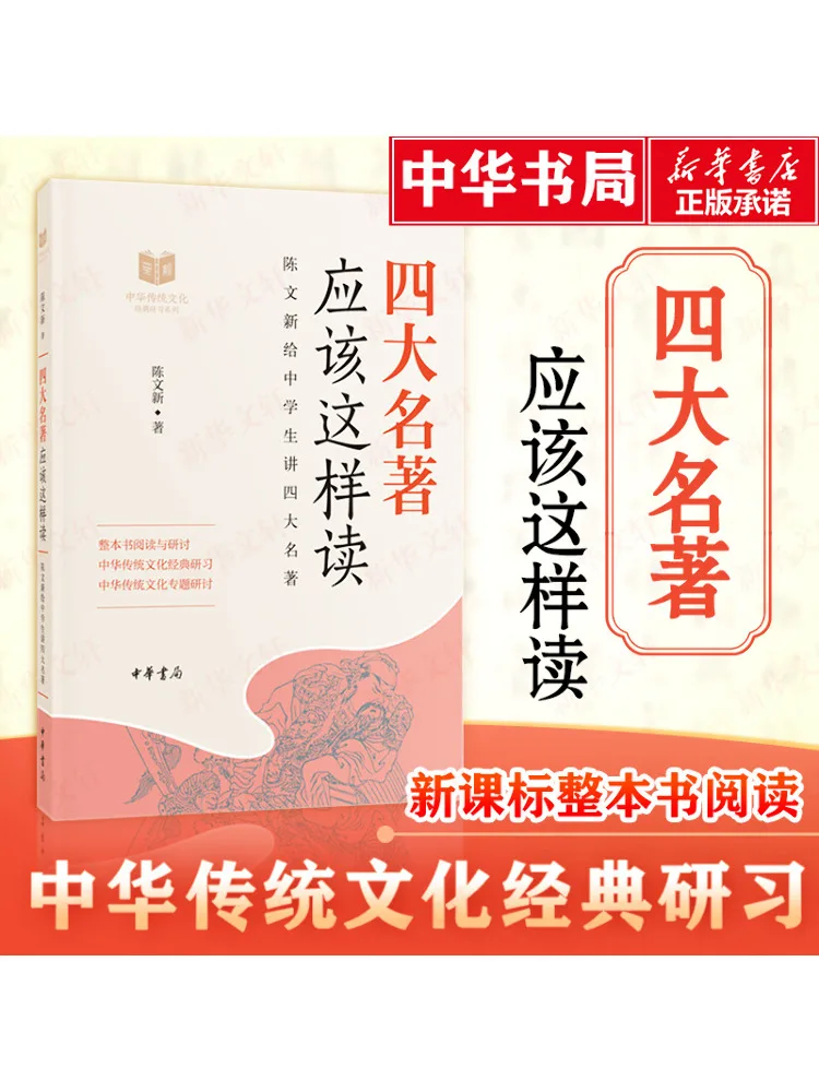 

Книга-Winshare Как читать четыре великих классических романа, изучение классической китайской традиционной культуры