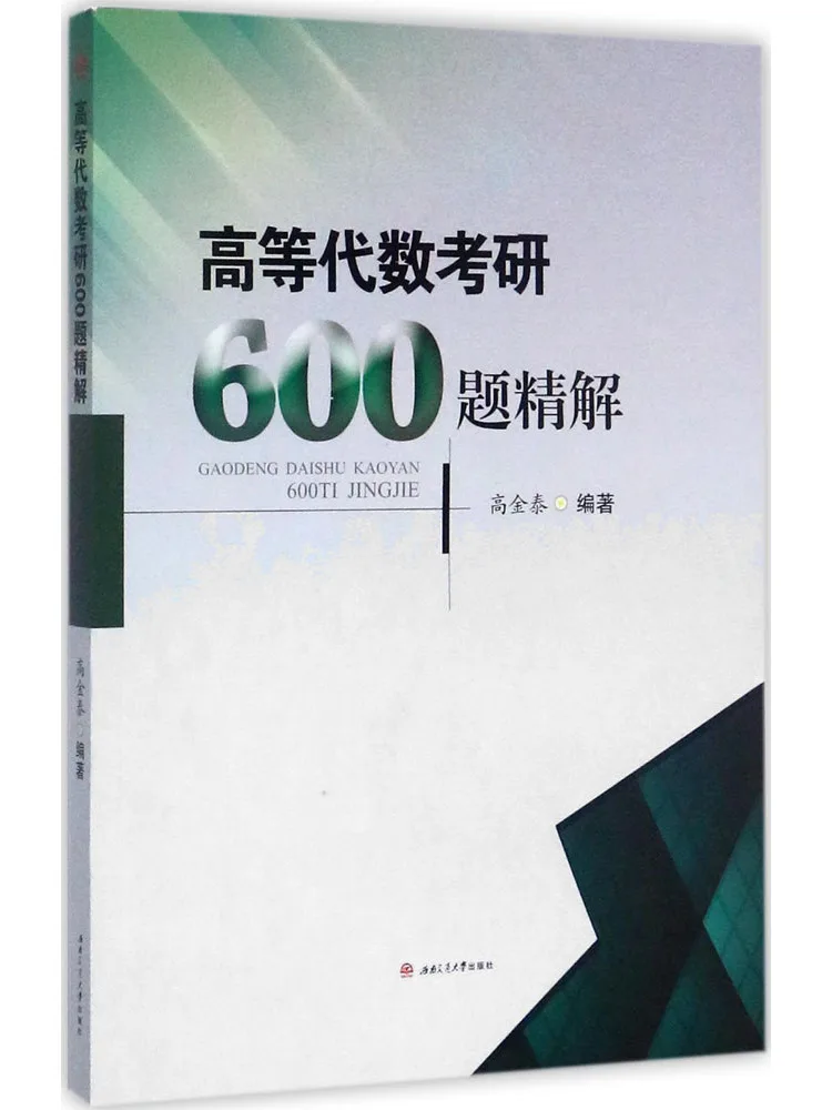

Book-Winshare Advanced Algebra Postgraduate Entrance Examination 600 Questions Analysis