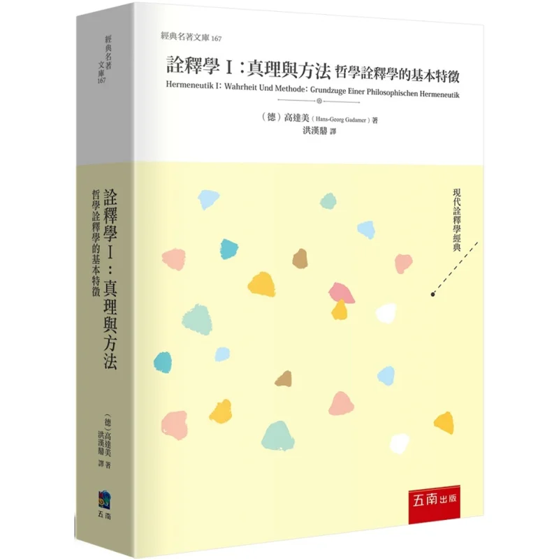 

Hermeneutics I Truth And Method German Gao Da Mei Wunan 9786263431515 Book