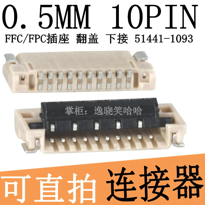 0.5MM 10P FFC/FPC 51441-1093 0514411093 10PIN    10PCS