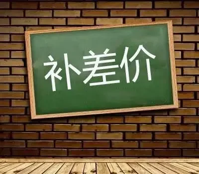 

компенсировать разницу