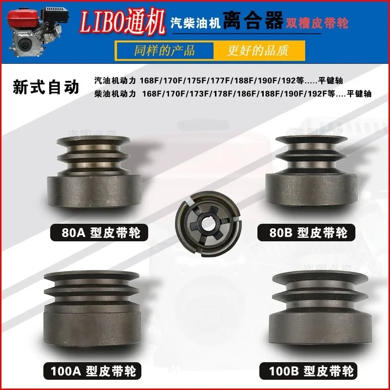 80 Type 100A B Rice Thresher Automatic Clutch Double Groove Pulley