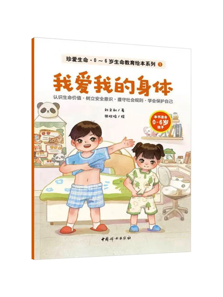 

Book-Winshare I Love My Body