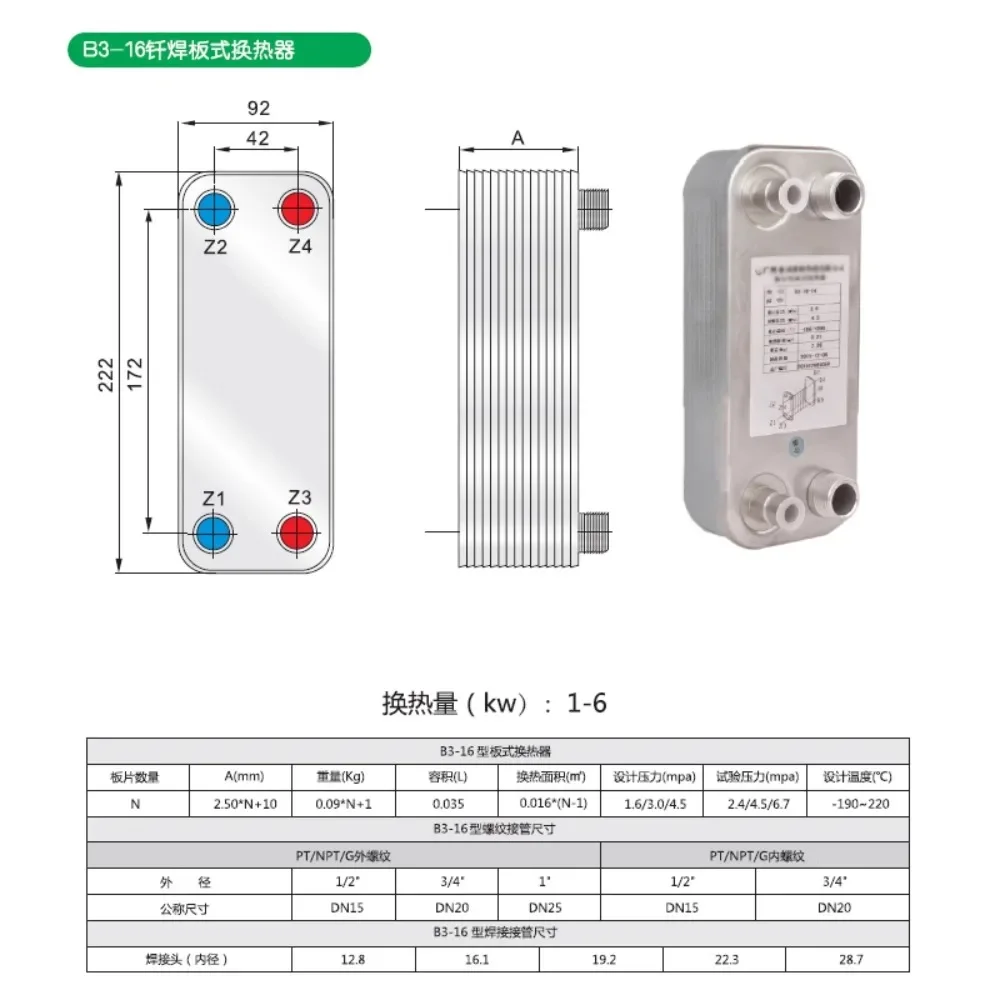 المبادلات الحرارية ذات اللوحة المصنوعة من النحاس، والفولاذ المقاوم للصدأ، والمبادلات الحرارية الصناعية، والحرارة الفائقة المحلية #3