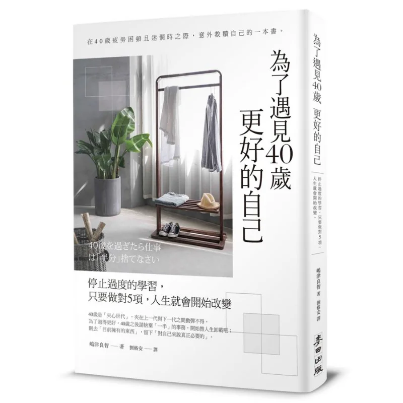 To Meet A Better Self At 40 Stop Excessive Learning Just Do 5 Things Right And Your Life Will Start To Change Bestseller New Edi