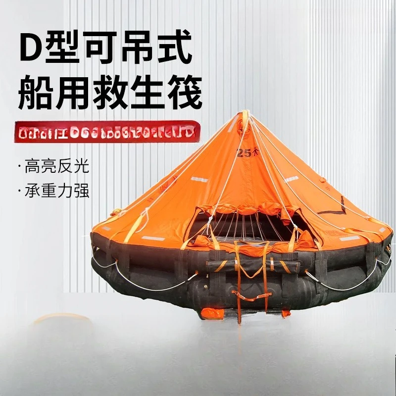 25-Person Life Raft Type D Lifting Life Raft 6-25 Person Fishing Boat Life Raft Water Rescue