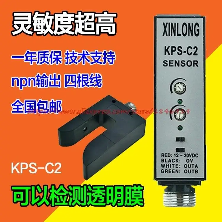 

U type photoelectric switch KPS-C2 electric eye photoelectric edge detector PS-C2 photoelectric sensor