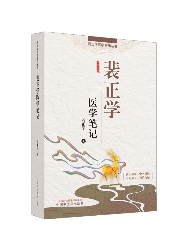 

Book-Winshare Pei Zhengduo Medical Notes