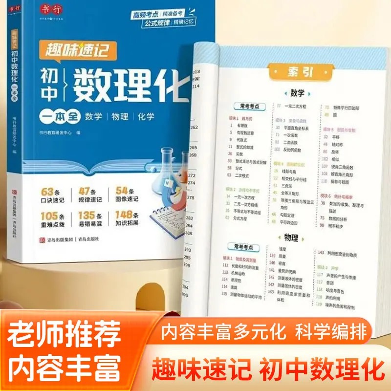 2025 Junior High School Mathematics, Physics, and Chemistry Comprehensive Textbook, Formula and Law Exam Points