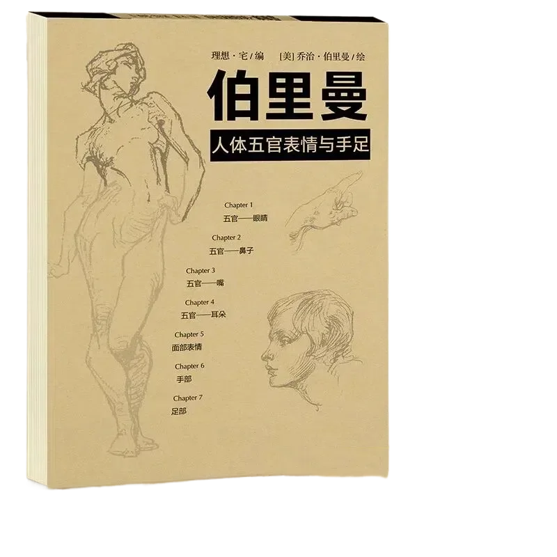 Bridgman Human Body Structure Painting Books Professional Painting Line Draft Sketching Painting Practice Manuscript Paint Book