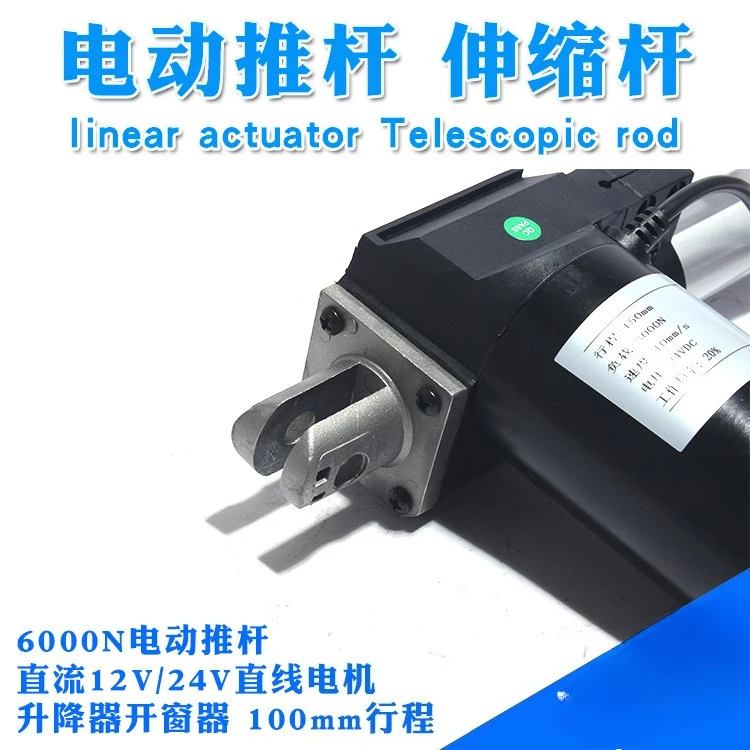 Electric push rod large thrust 6000N industrial hydraulic push rod motor lifter 12V24V nursing bed telescopic rod