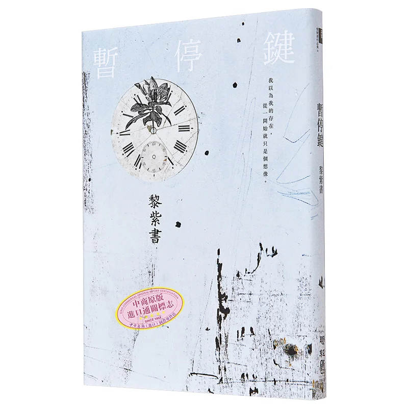 

Pause Button Hardcover Edition Li Zishu Lianjing 9789570870459 Book