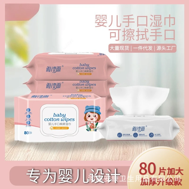 ใหม่ในครัวเรือน 80 ปั๊มถุงขนาดใหญ่ผ้าเช็ดทำความสะอาดเด็กผ้าเช็ดทำความสะอาดพิเศษสำหรับเด็กผ้าเช็ดทำความสะอาดแบบเปียกผ้าเช็ดทำความสะอาดแบบหนากระดาษผ้าเช็ดทำความสะอาดเปียก