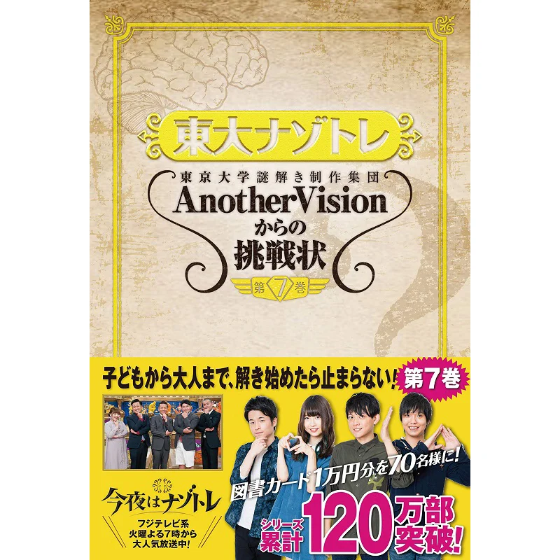 

Todai Vol Another Vision Fusosha 9784594081218 Book