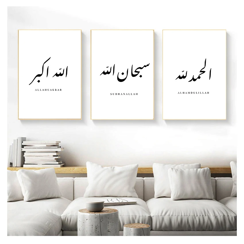 Print Arabic Islamic Calligraphy Wall Art Canvas Painting Islam Posters Home Room Decor SubhanAllah Alhamdulillah Allahuakbar