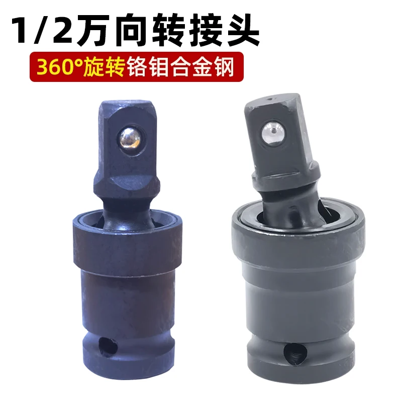 Electric wrench universal joint adapter multi-function 360 degree rotatable 1/2 sleeve Dafei pneumatic wrench head