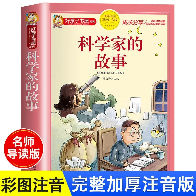 

Серия книжных магазинов хороших детей, рассказы ученых, внеклассные книги по росту детей, анотационные звуки