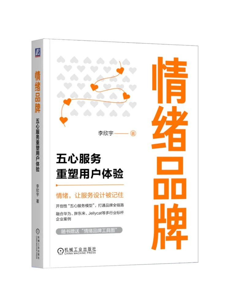 Book-Winshare Emotional Brand Five Heart Service Reshapes User Experience