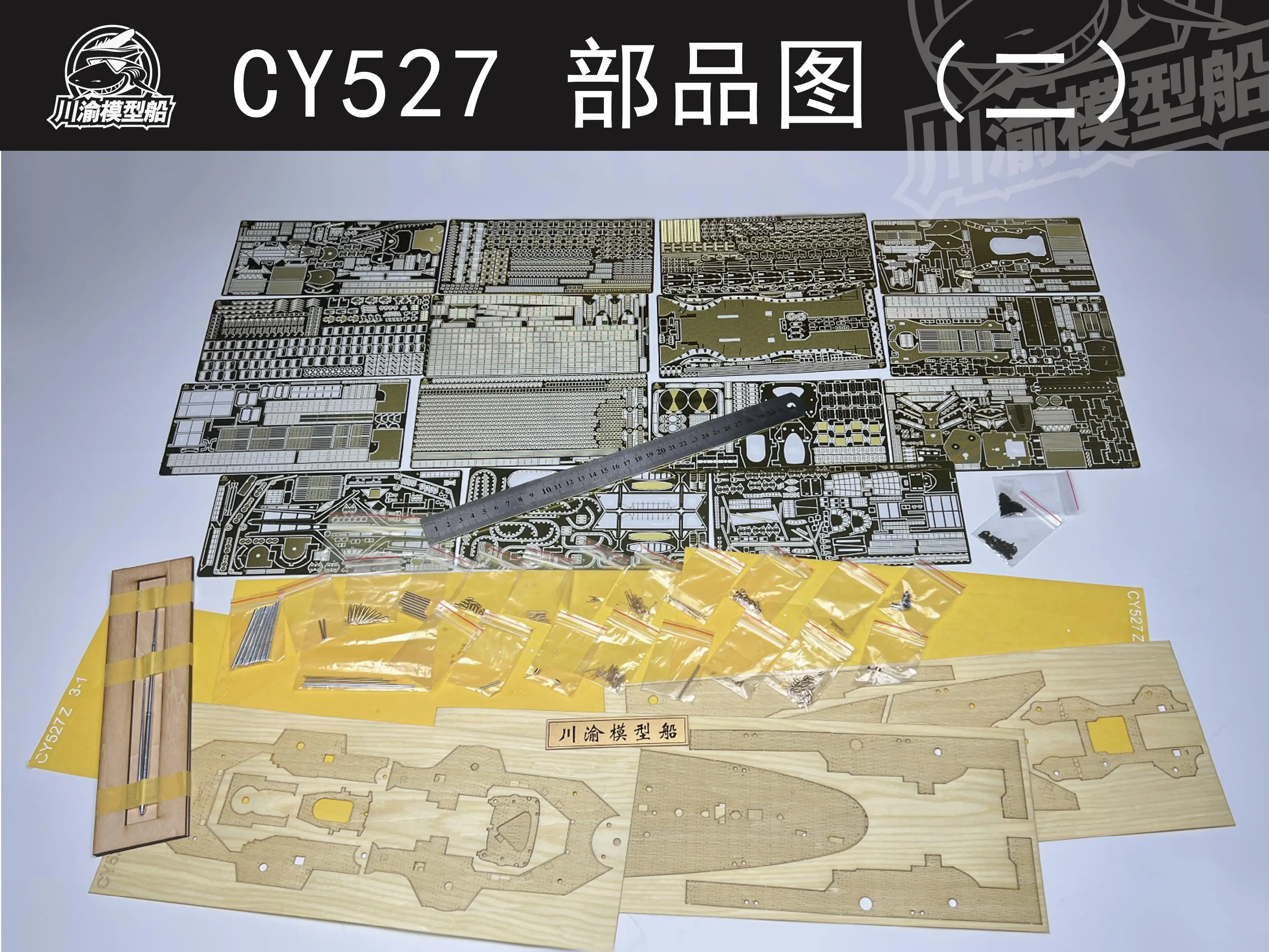 CY CY527 1/200 scale Prinz Eugen Schwerer Kreuzer model kit