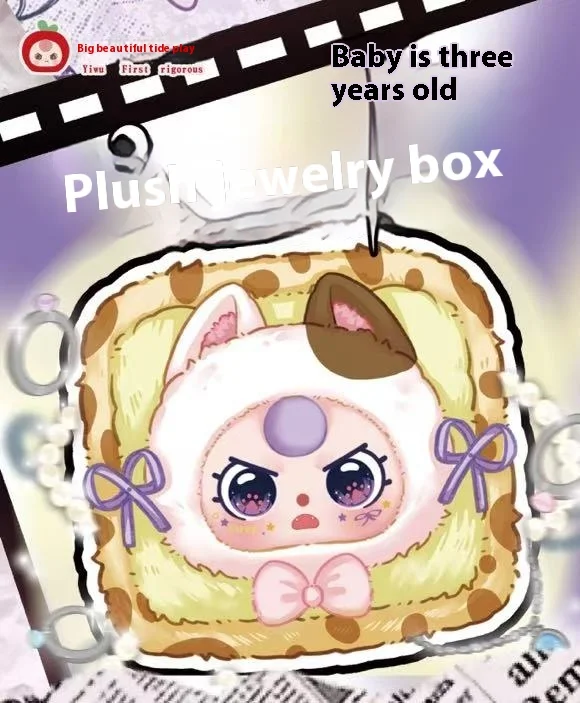 

Трехлетняя косметичка Wuhan, ограниченная серия, слепая коробка, милые статуэтки, плюшевая шкатулка для драгоценностей, украшения, очаровательные подарки для девочки