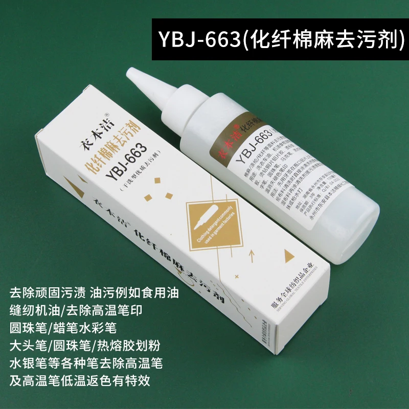 Clothing Cleaning YBJ-663 Chemical Fiber Cotton And Linen Decontamination Agent Dry Cleaning Agent Clothing Cleaning Agent Texti