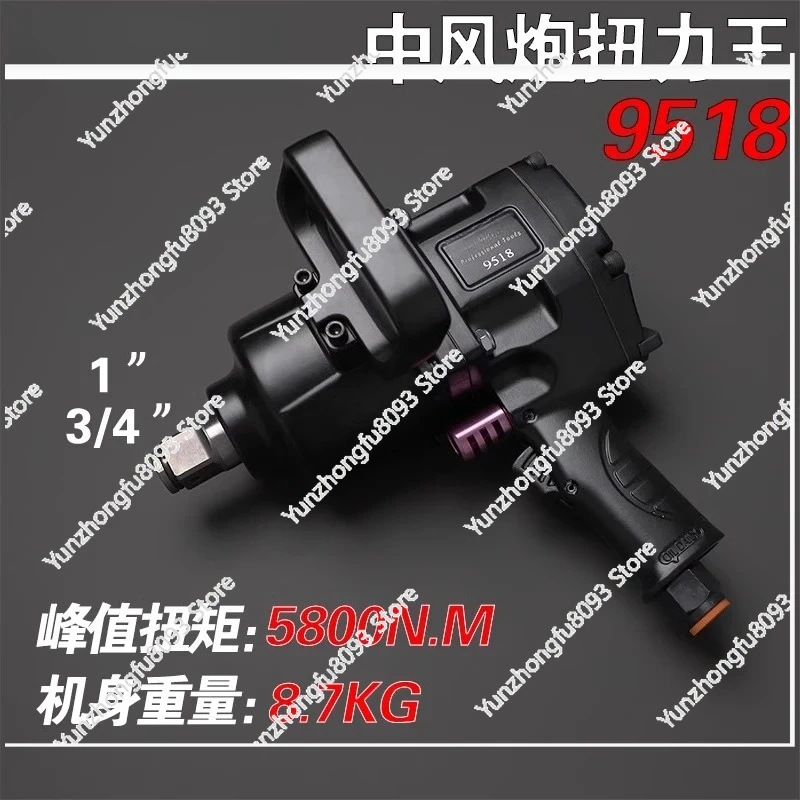 Medium Air Cannon Pneumatic Impact Wrench 1 Inch 3/4 Large Torque Powerful Heavy Industrial Grade Auto Repair Pneumatic Tool