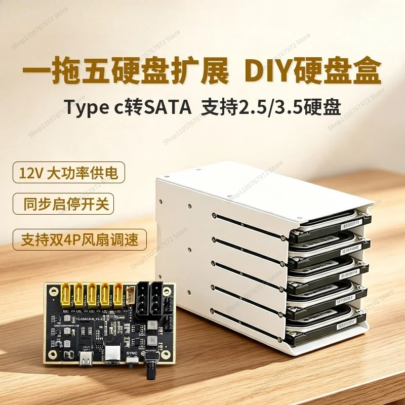 ForType-C to 5-port SATA expansion board one-to-five high-speed external hard disk box USB3.2 external NAS hard disk box