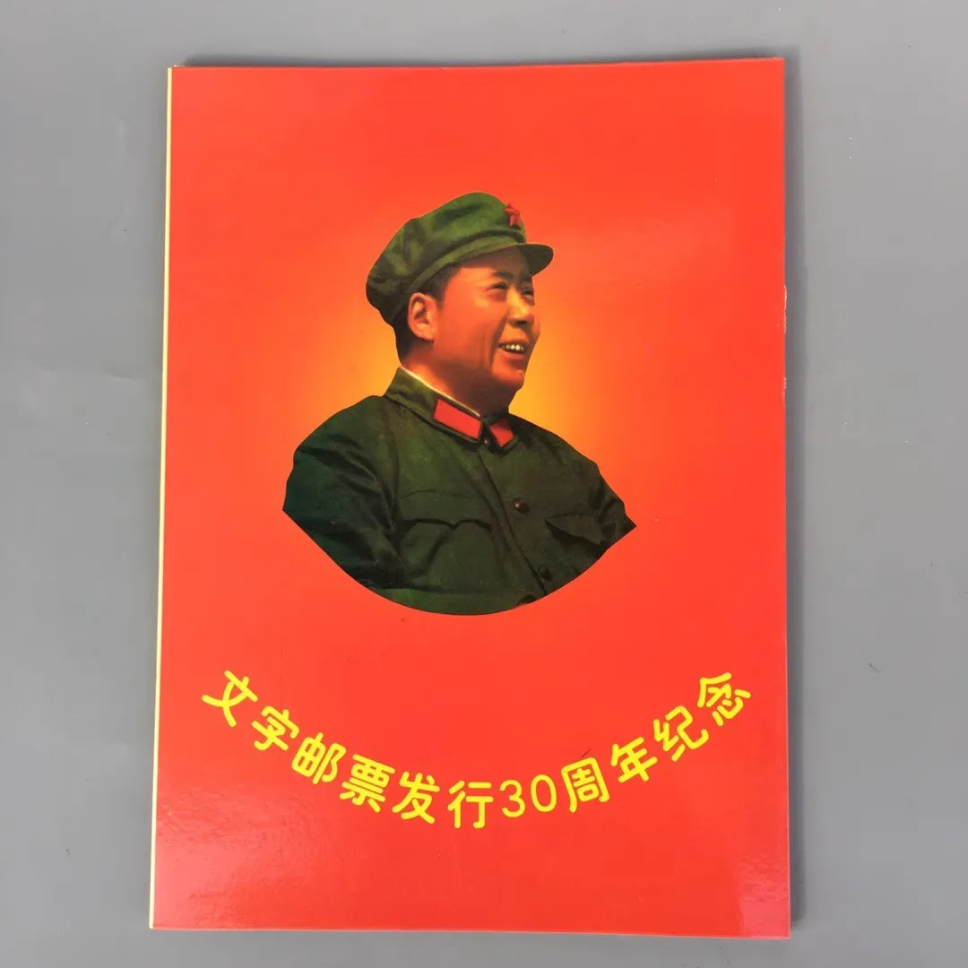 Red Collection Chairman Mao's Textbook Ticket Issue 30 Years Commemorative Set of 81