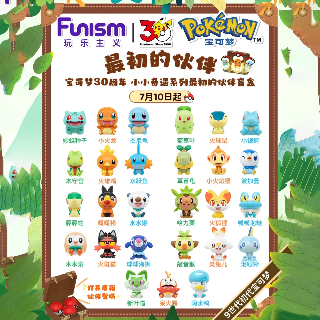 Набор фигурок FUNISM Pokémon Little Adventure Series 30th Blind Box: Оригинальные персонажи — Чаризард, Бластойз, Бульбазавр. Игрушки в подарок.