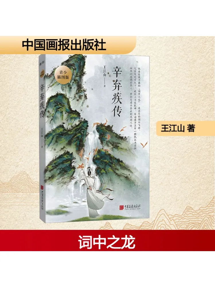 

Книга-Winshare The Biography Of Xin Qiji Иллюстрированное издание для молодежи