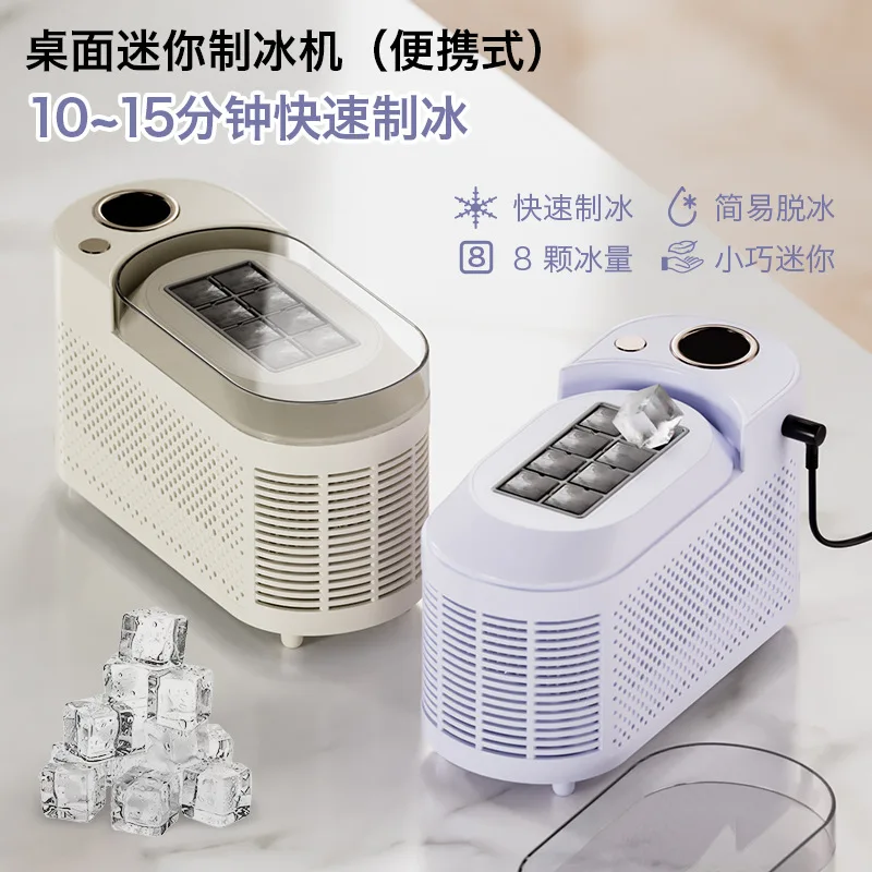 Applicable to small ice machine home dormitory desktop mini camping car automatic portable square ice making machine
