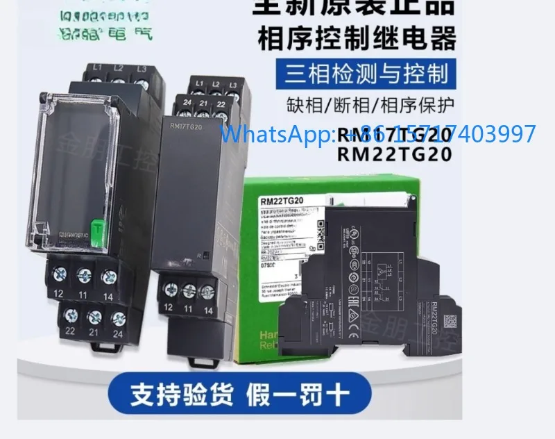 

Оригинальное реле защиты последовательности фаз RM22TG20 RM17TG20, мониторинг обратного хода потери фазы