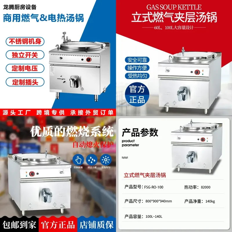For Catering Restaurant Hotel Kitchen Vertical Stainless Steel Gas Interlayer Soup Pot Special Soup Stove Commercial Cooking
