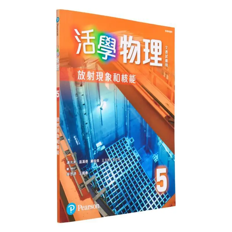 

Live Physics 5 излучения, феноны и ядерной энергии, издание 2016 года с руководством обновления DSE 5 32 9789888738892