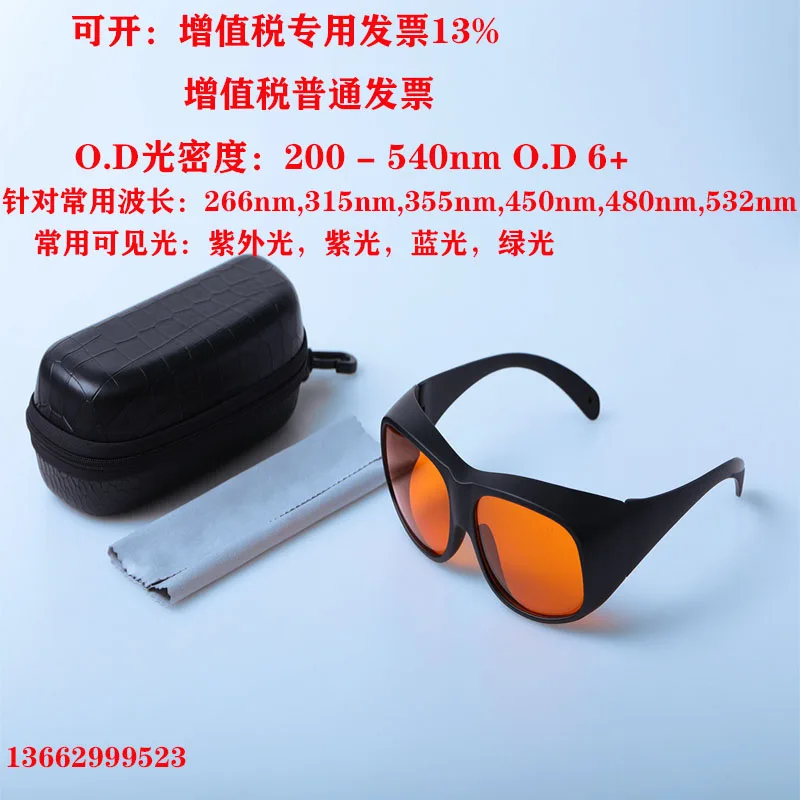 532nm Green Light Beauty Freckle Removal Eyebrow Washing Laser Goggles Goggles Blue Light UV Light